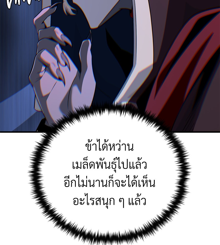จอมเวทเกิดใหม่ในรอบ 66666 ปี - หน้า 155