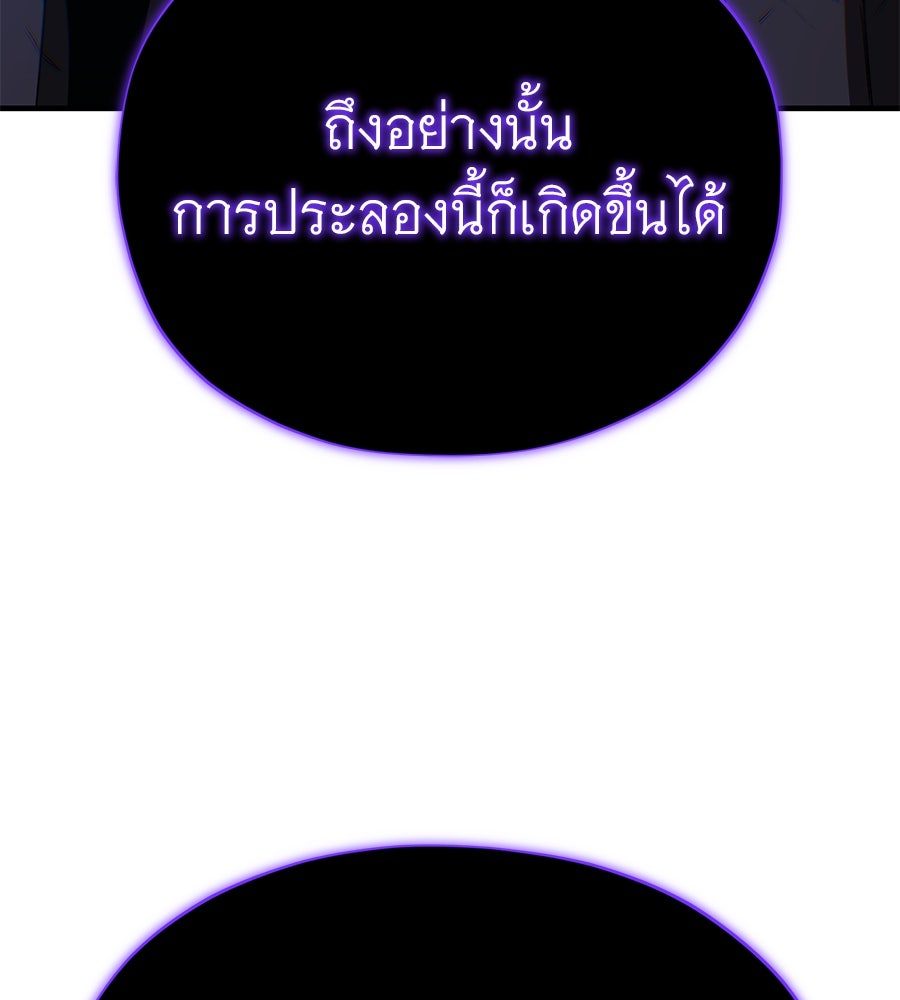 จอมเวทเกิดใหม่ในรอบ 66666 ปี - หน้า 171