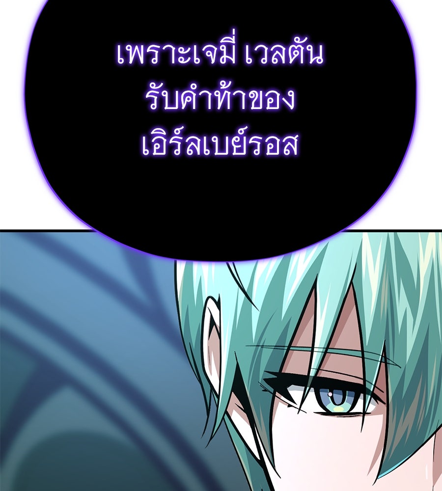 จอมเวทเกิดใหม่ในรอบ 66666 ปี - หน้า 172