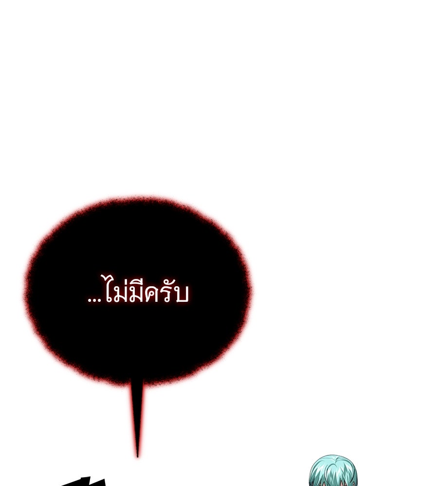 จอมเวทเกิดใหม่ในรอบ 66666 ปี - หน้า 175
