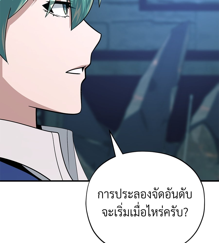 จอมเวทเกิดใหม่ในรอบ 66666 ปี - หน้า 178