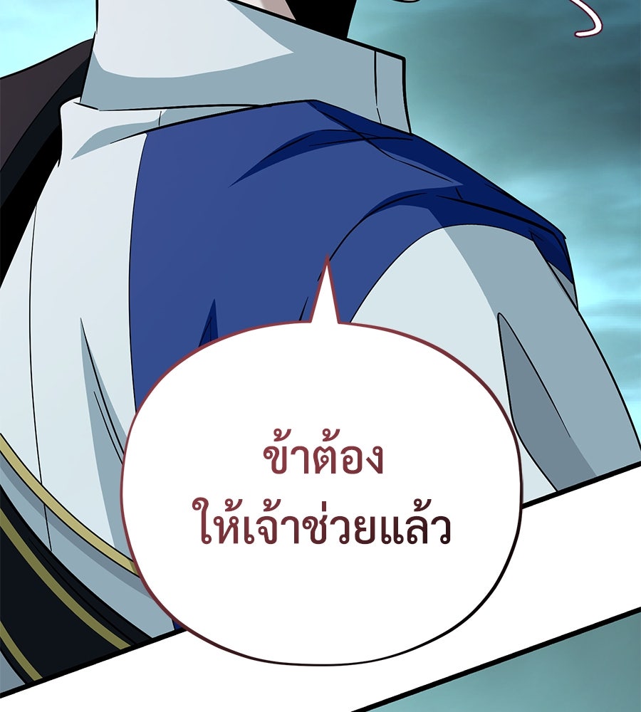จอมเวทเกิดใหม่ในรอบ 66666 ปี - หน้า 5