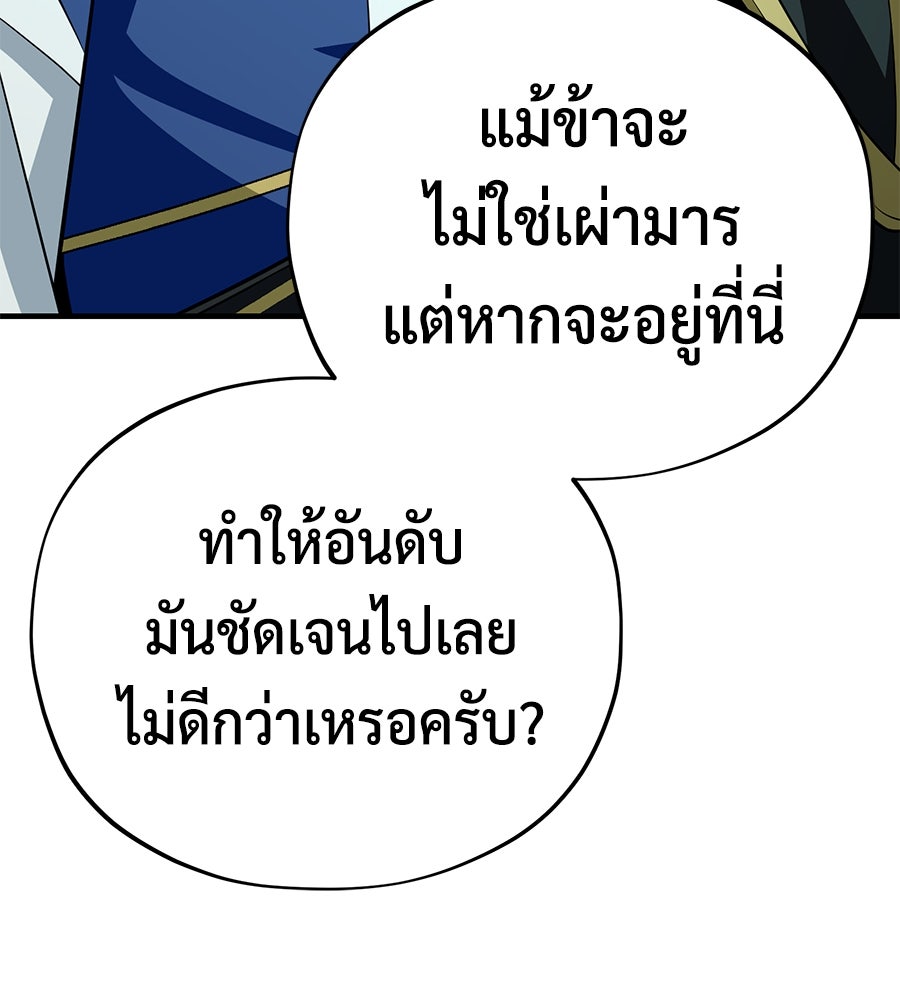 จอมเวทเกิดใหม่ในรอบ 66666 ปี - หน้า 71