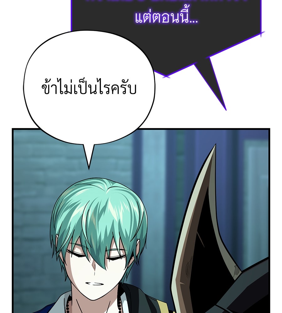 จอมเวทเกิดใหม่ในรอบ 66666 ปี - หน้า 77