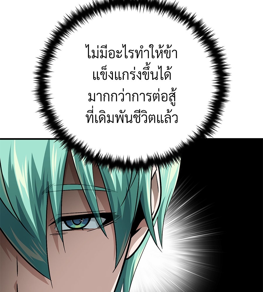 จอมเวทเกิดใหม่ในรอบ 66666 ปี - หน้า 79