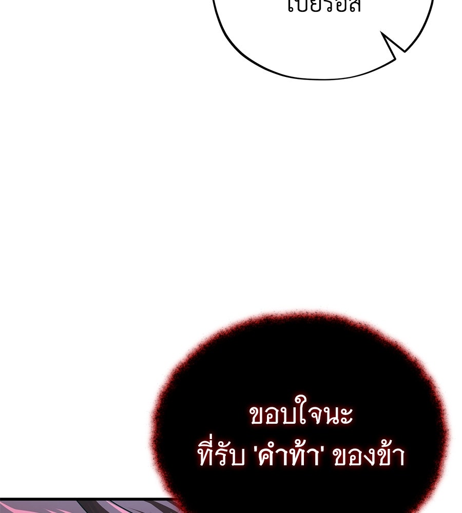 จอมเวทเกิดใหม่ในรอบ 66666 ปี - หน้า 86