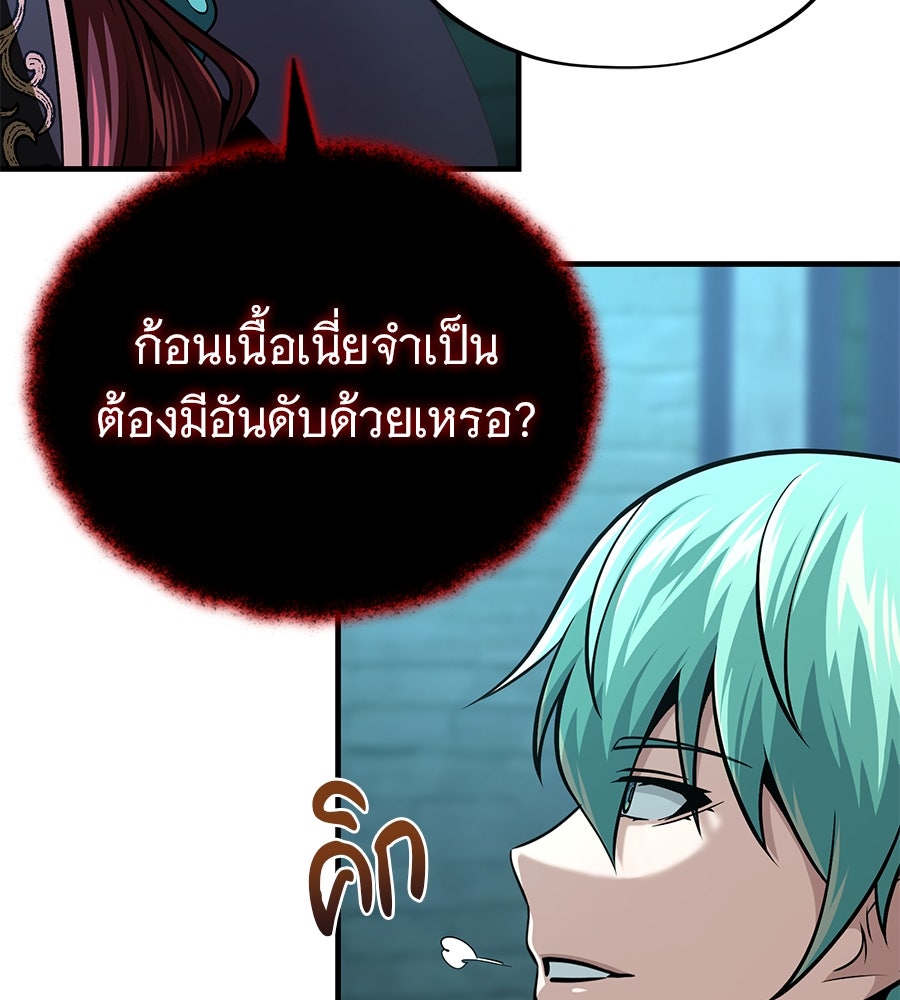 จอมเวทเกิดใหม่ในรอบ 66666 ปี - หน้า 88