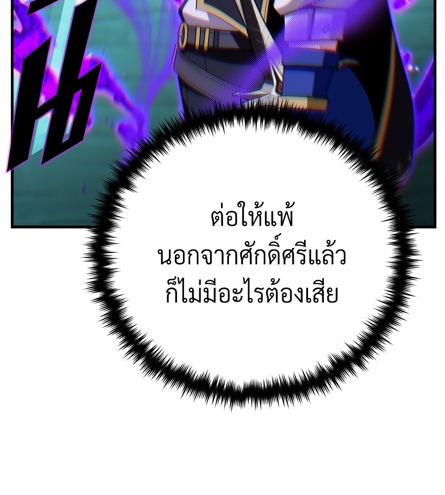 จอมเวทเกิดใหม่ในรอบ 66666 ปี - หน้า 97