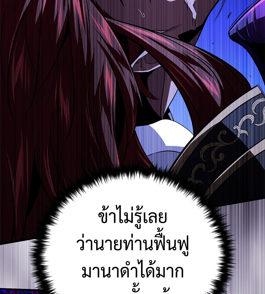 จอมเวทเกิดใหม่ในรอบ 66666 ปี - หน้า 108