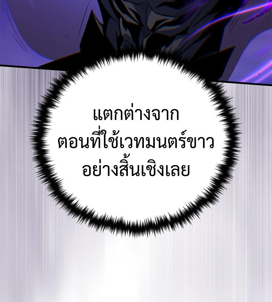 จอมเวทเกิดใหม่ในรอบ 66666 ปี - หน้า 110
