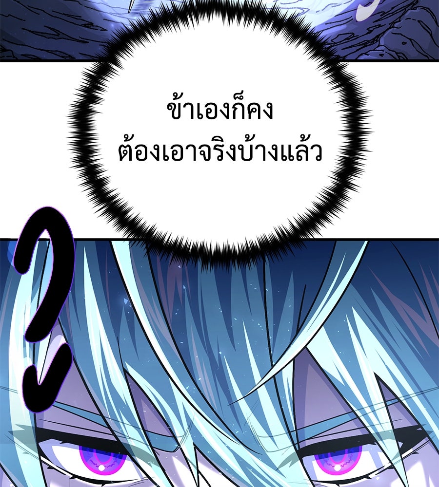 จอมเวทเกิดใหม่ในรอบ 66666 ปี - หน้า 190