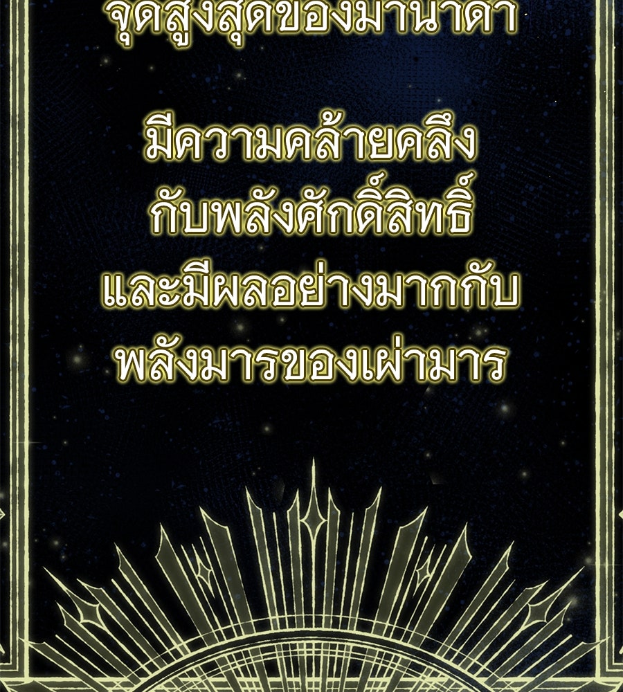 จอมเวทเกิดใหม่ในรอบ 66666 ปี - หน้า 203