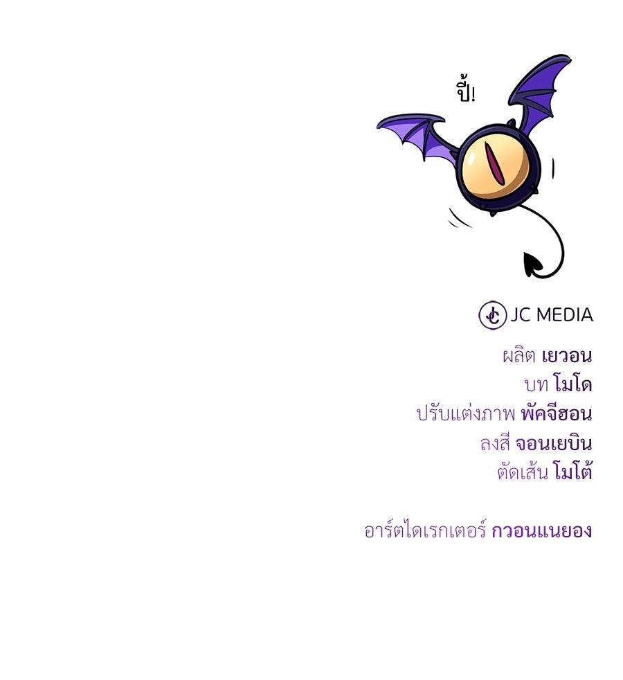จอมเวทเกิดใหม่ในรอบ 66666 ปี - หน้า 205