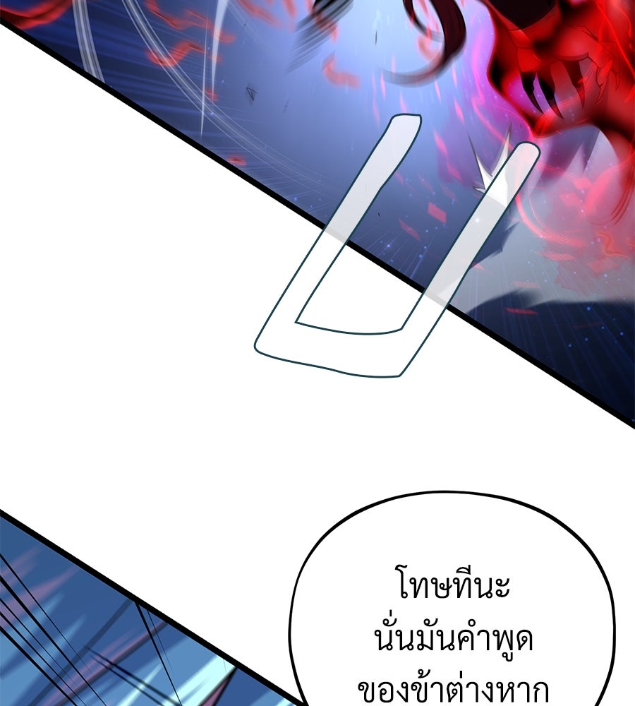 จอมเวทเกิดใหม่ในรอบ 66666 ปี - หน้า 35