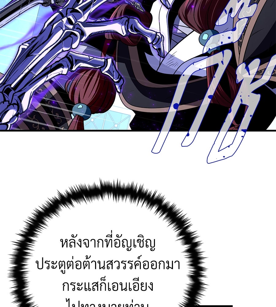 จอมเวทเกิดใหม่ในรอบ 66666 ปี - หน้า 79