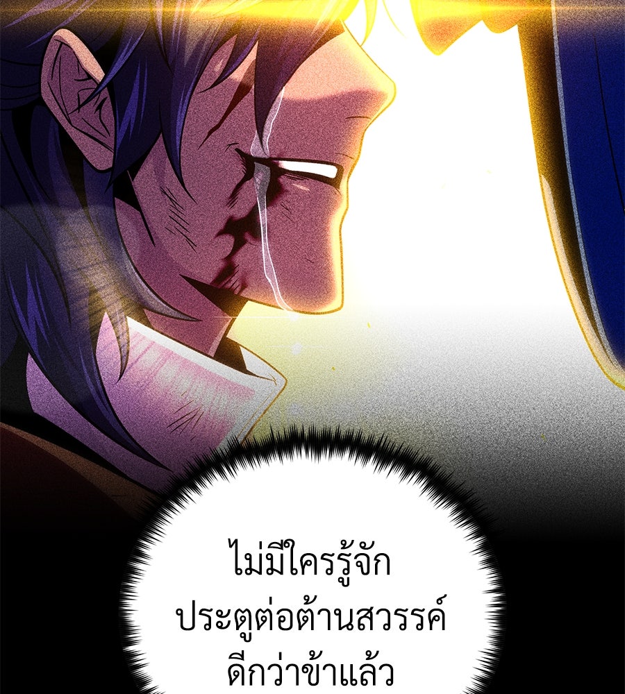จอมเวทเกิดใหม่ในรอบ 66666 ปี - หน้า 83
