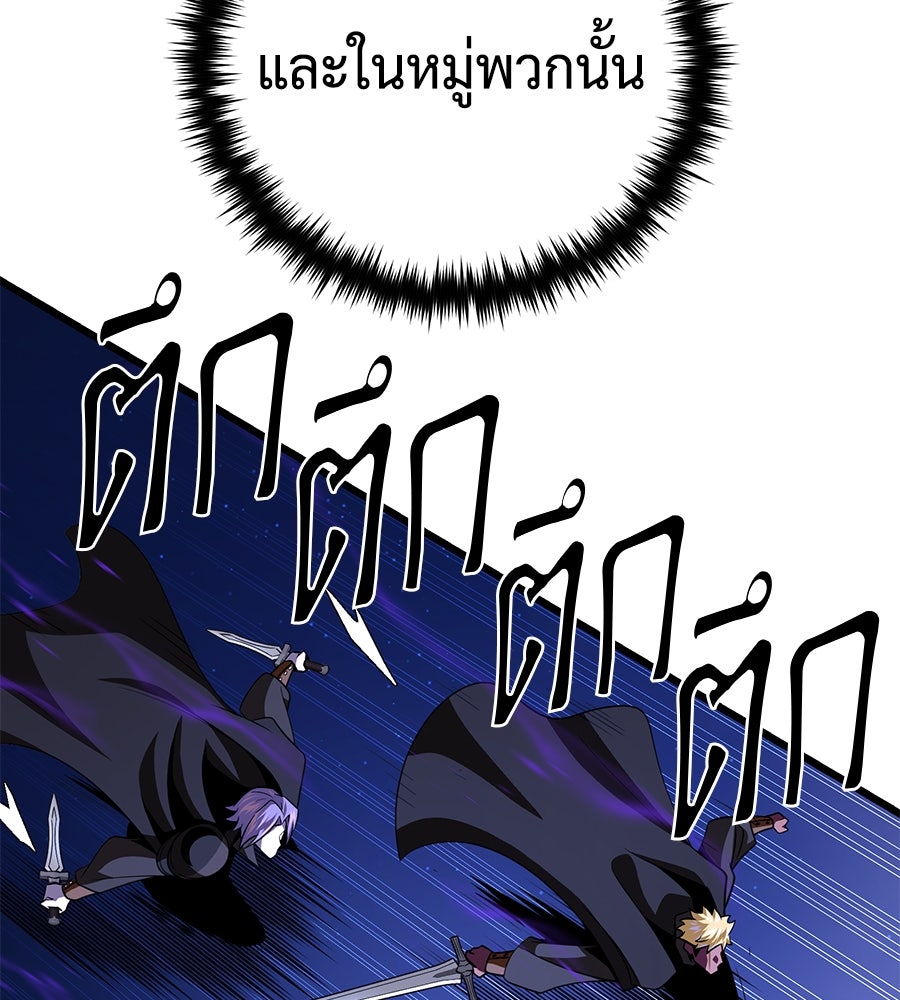 จอมเวทเกิดใหม่ในรอบ 66666 ปี - หน้า 92