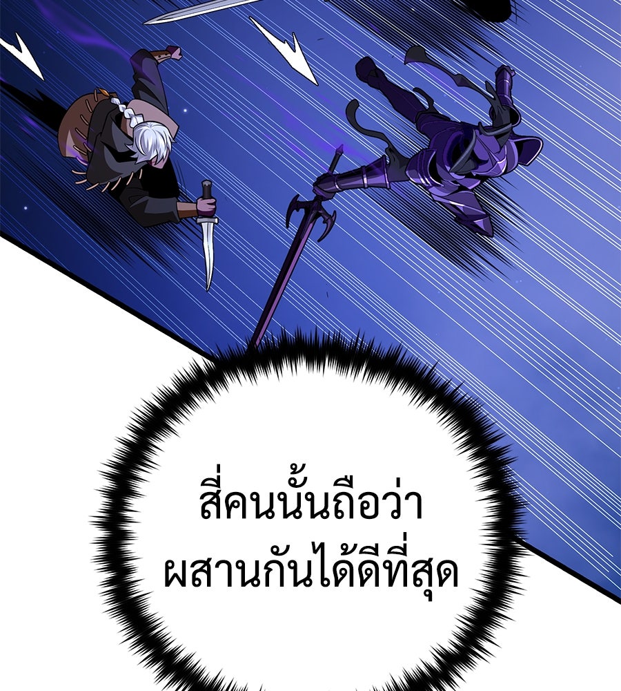 จอมเวทเกิดใหม่ในรอบ 66666 ปี - หน้า 93