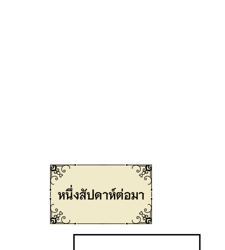 จอมเวทเกิดใหม่ในรอบ 66666 ปี - หน้า 166