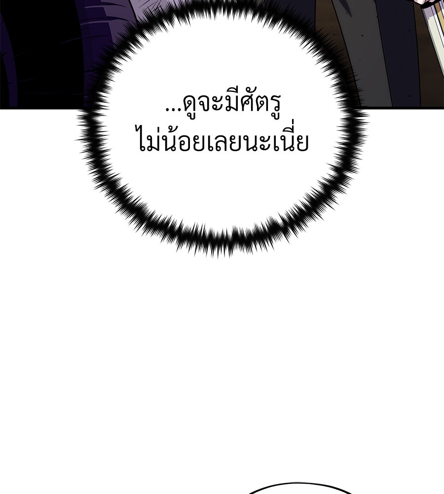 จอมเวทเกิดใหม่ในรอบ 66666 ปี - หน้า 178