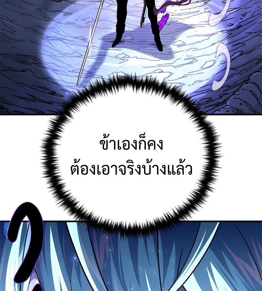 จอมเวทเกิดใหม่ในรอบ 66666 ปี - หน้า 4
