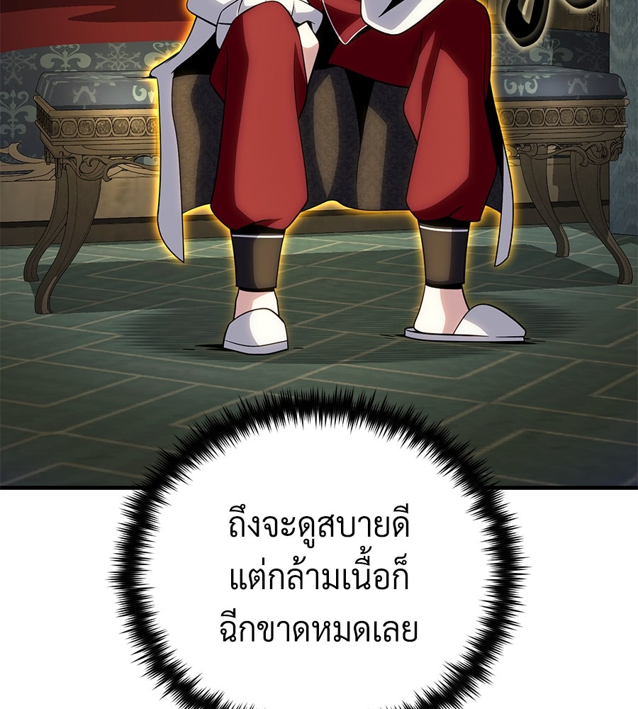 จอมเวทเกิดใหม่ในรอบ 66666 ปี - หน้า 97