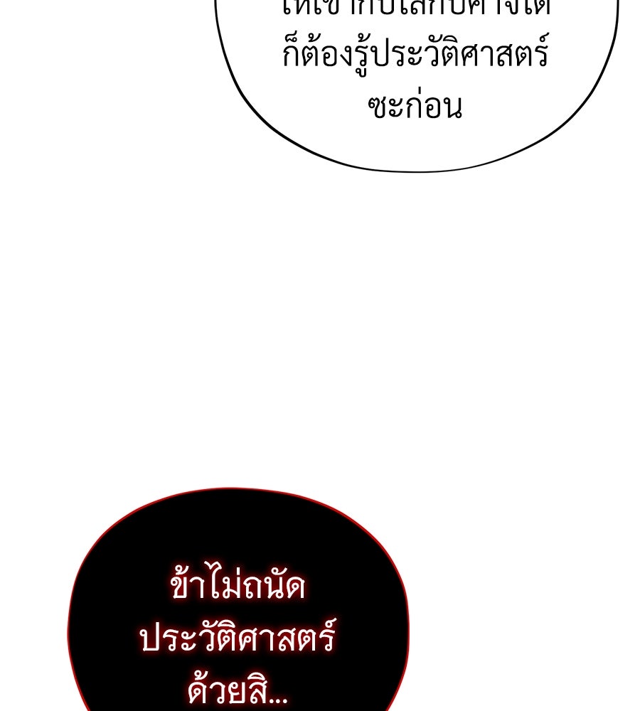 จอมเวทเกิดใหม่ในรอบ 66666 ปี - หน้า 102