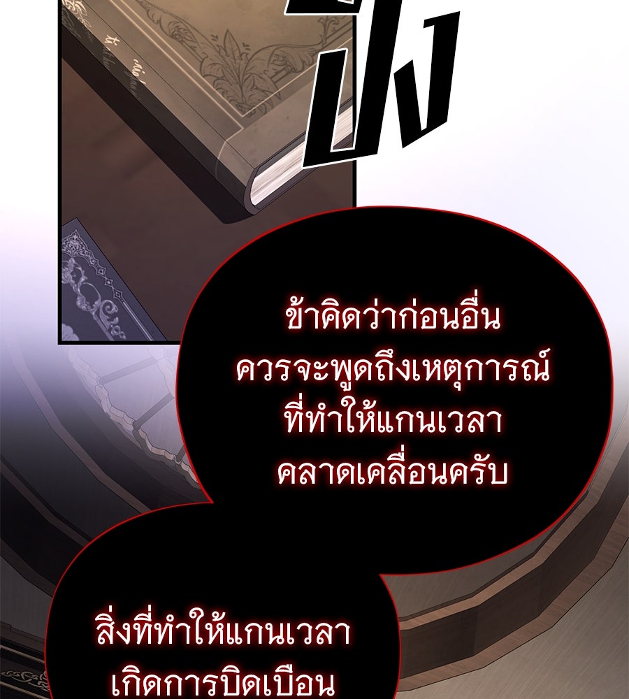 จอมเวทเกิดใหม่ในรอบ 66666 ปี - หน้า 111