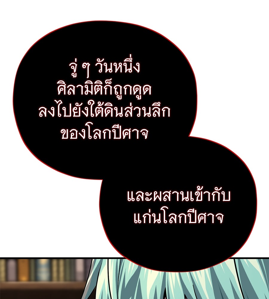 จอมเวทเกิดใหม่ในรอบ 66666 ปี - หน้า 119