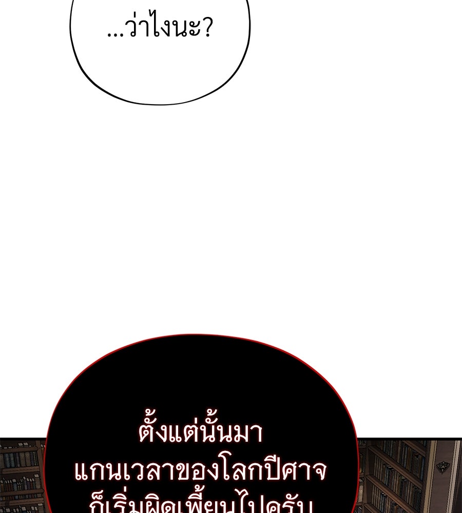 จอมเวทเกิดใหม่ในรอบ 66666 ปี - หน้า 121