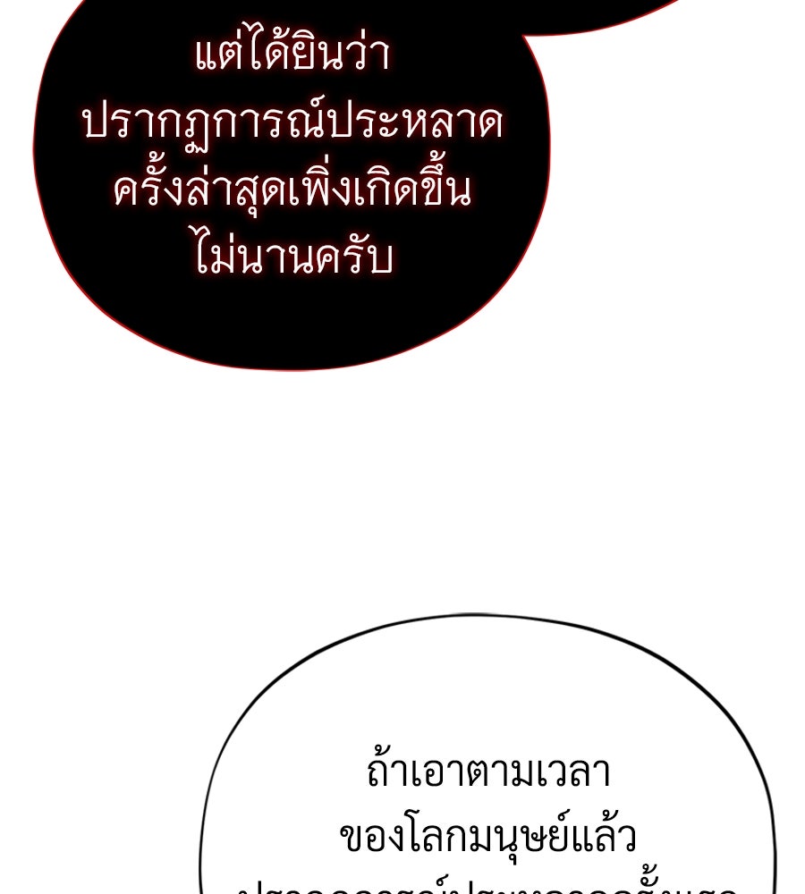 จอมเวทเกิดใหม่ในรอบ 66666 ปี - หน้า 141