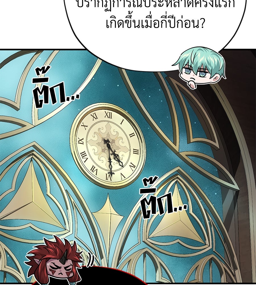 จอมเวทเกิดใหม่ในรอบ 66666 ปี - หน้า 142