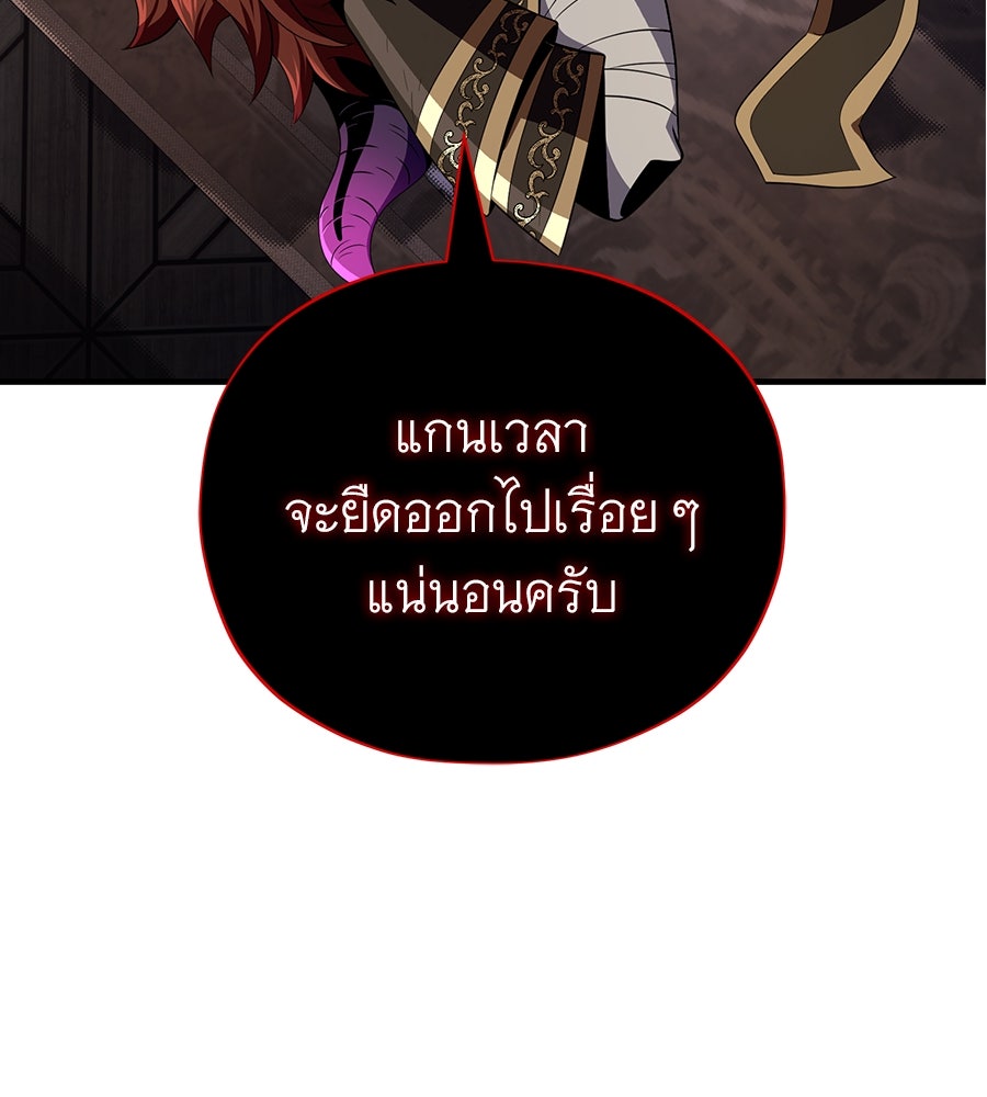 จอมเวทเกิดใหม่ในรอบ 66666 ปี - หน้า 145