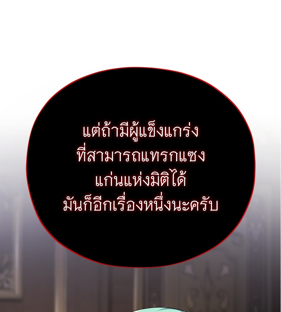 จอมเวทเกิดใหม่ในรอบ 66666 ปี - หน้า 146