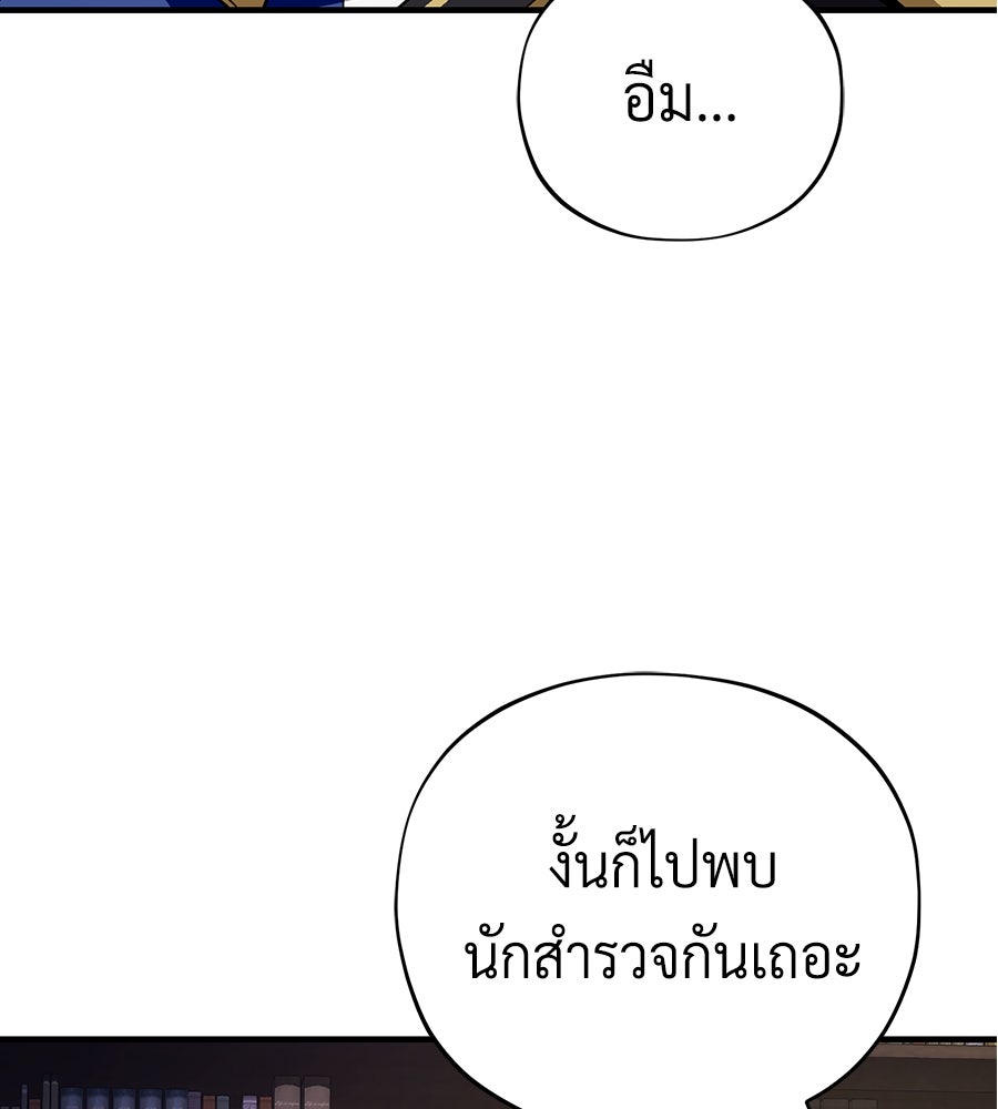 จอมเวทเกิดใหม่ในรอบ 66666 ปี - หน้า 148