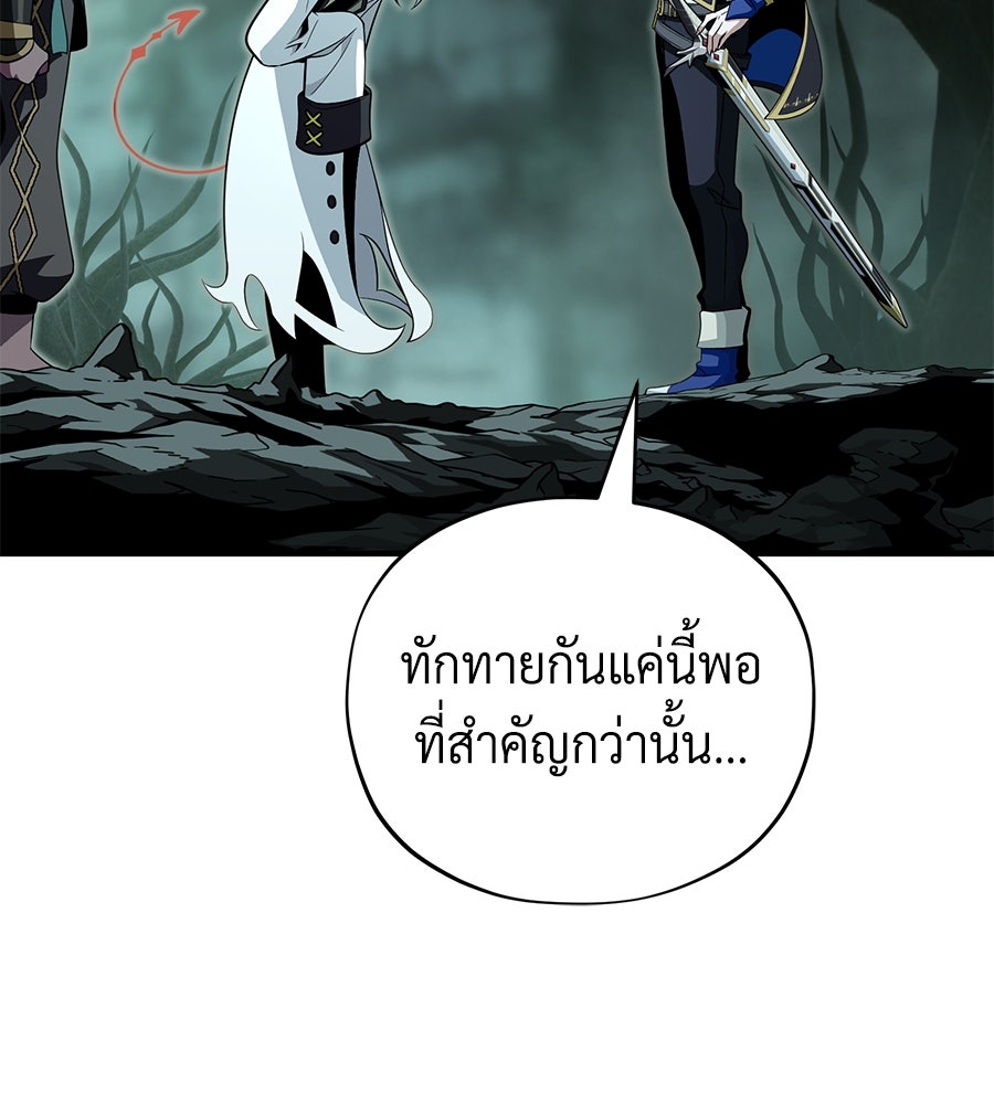 จอมเวทเกิดใหม่ในรอบ 66666 ปี - หน้า 170