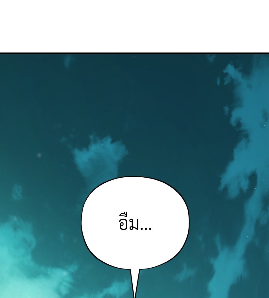 จอมเวทเกิดใหม่ในรอบ 66666 ปี - หน้า 174