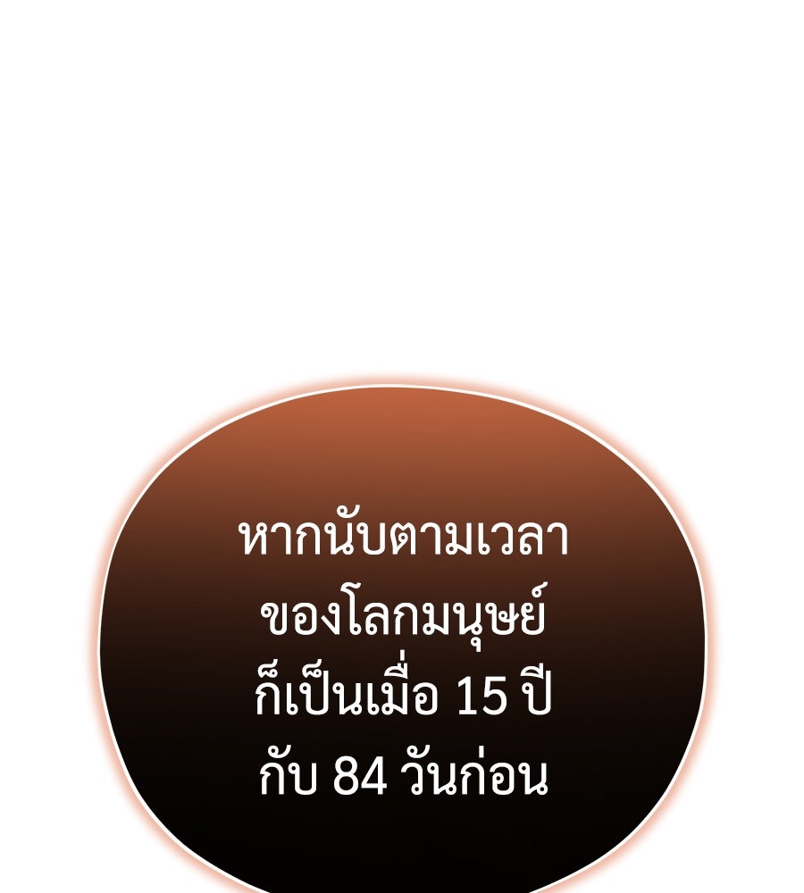 จอมเวทเกิดใหม่ในรอบ 66666 ปี - หน้า 176