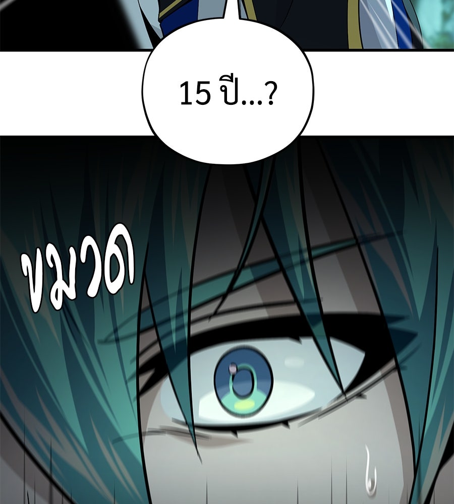 จอมเวทเกิดใหม่ในรอบ 66666 ปี - หน้า 178