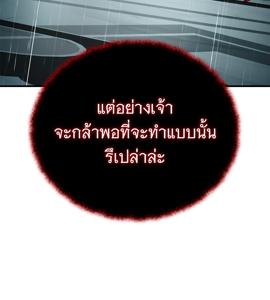 จอมเวทเกิดใหม่ในรอบ 66666 ปี - หน้า 88