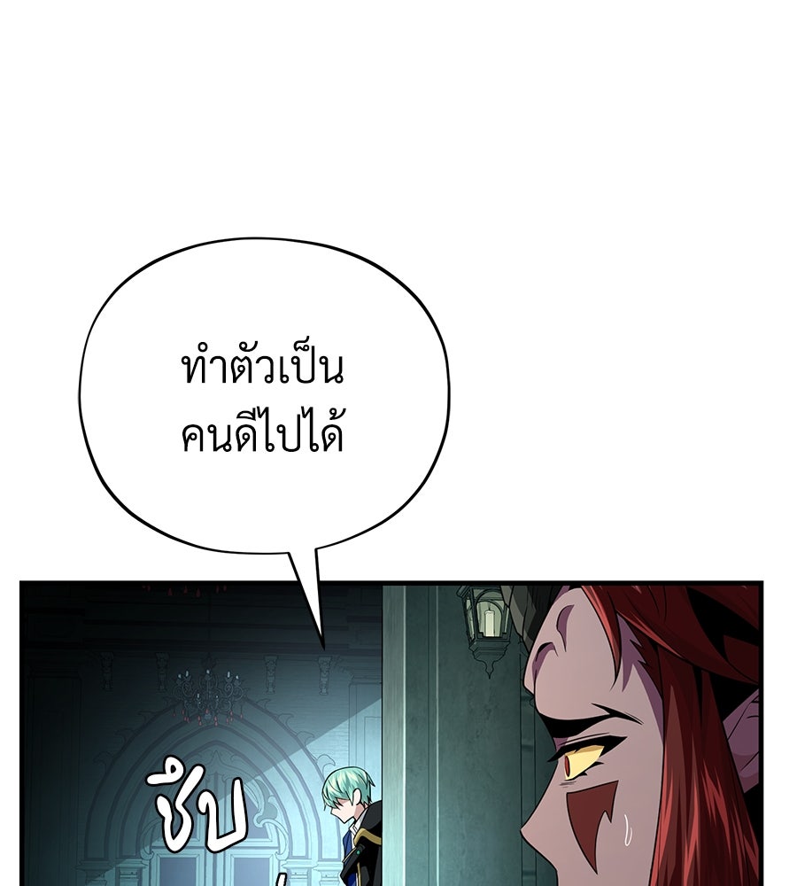 จอมเวทเกิดใหม่ในรอบ 66666 ปี - หน้า 93