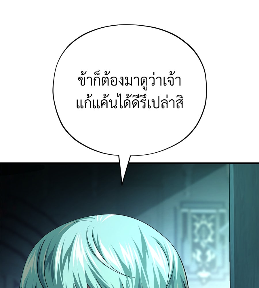 จอมเวทเกิดใหม่ในรอบ 66666 ปี - หน้า 95