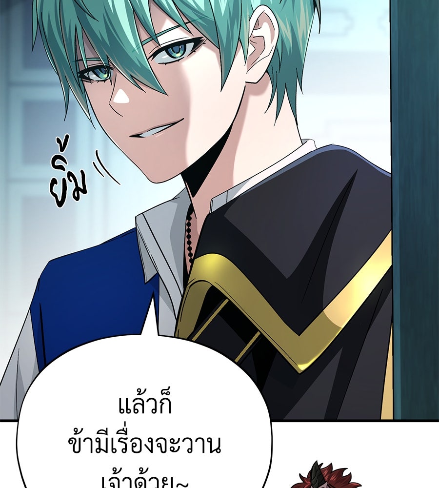 จอมเวทเกิดใหม่ในรอบ 66666 ปี - หน้า 96
