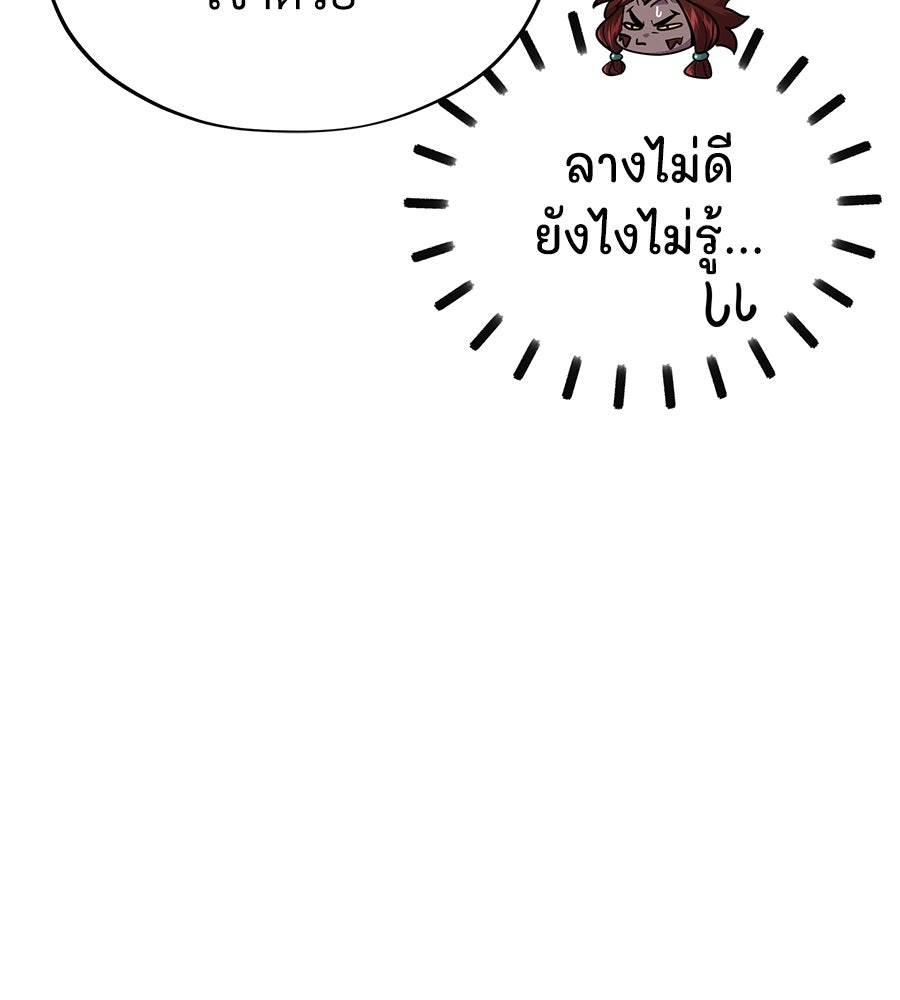 จอมเวทเกิดใหม่ในรอบ 66666 ปี - หน้า 97