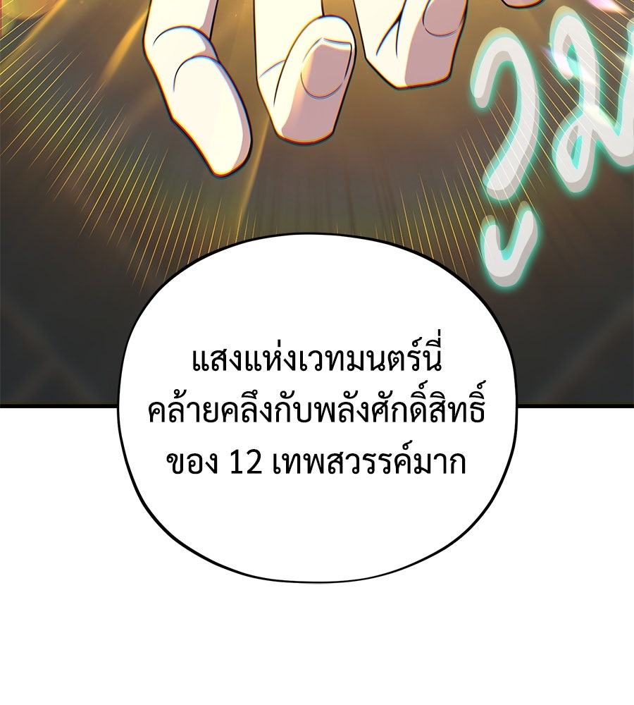 จอมเวทเกิดใหม่ในรอบ 66666 ปี - หน้า 100