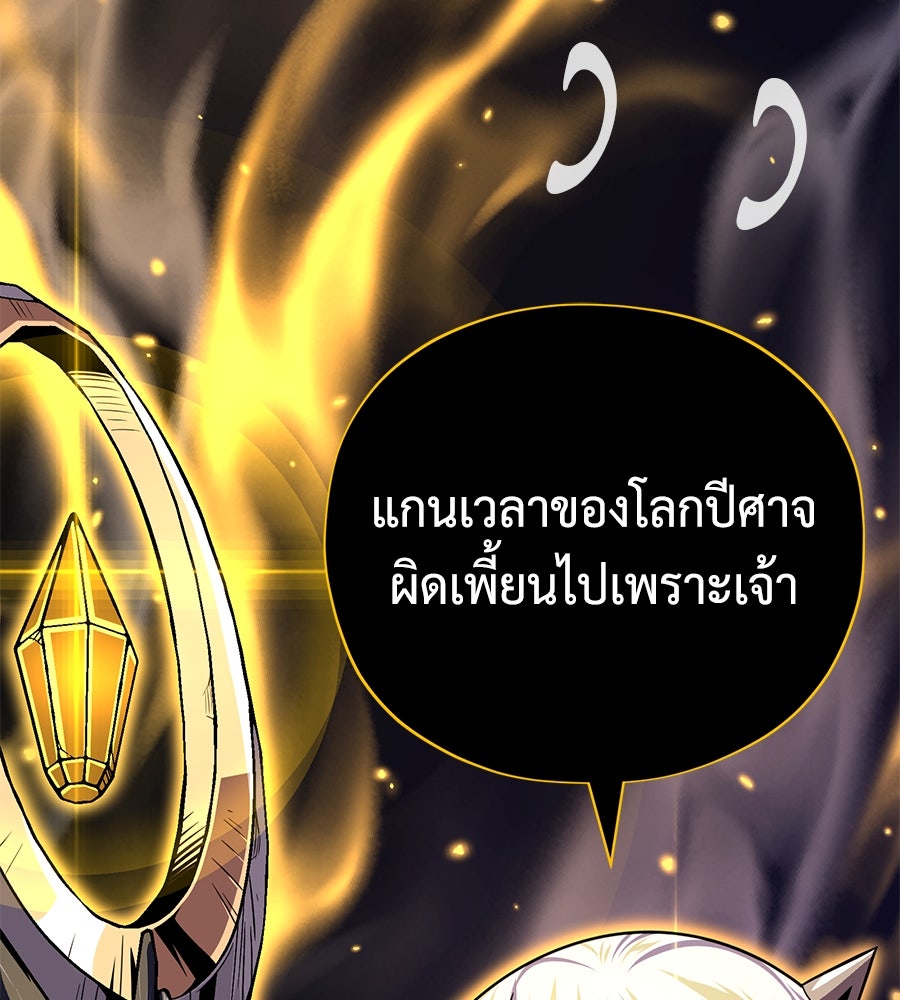 จอมเวทเกิดใหม่ในรอบ 66666 ปี - หน้า 105