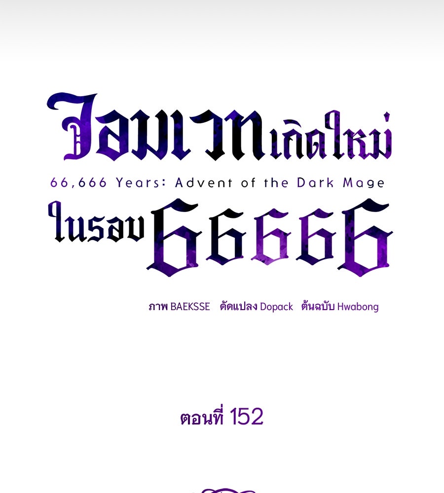 จอมเวทเกิดใหม่ในรอบ 66666 ปี - หน้า 12