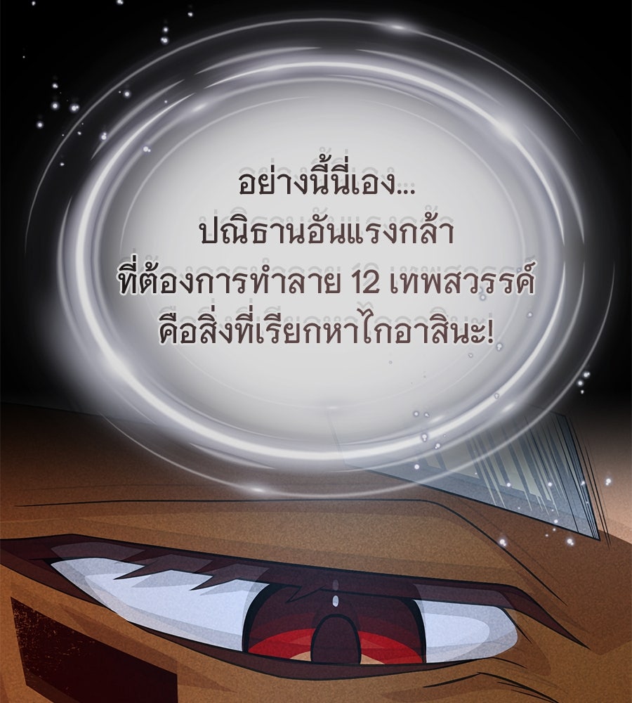 จอมเวทเกิดใหม่ในรอบ 66666 ปี - หน้า 143