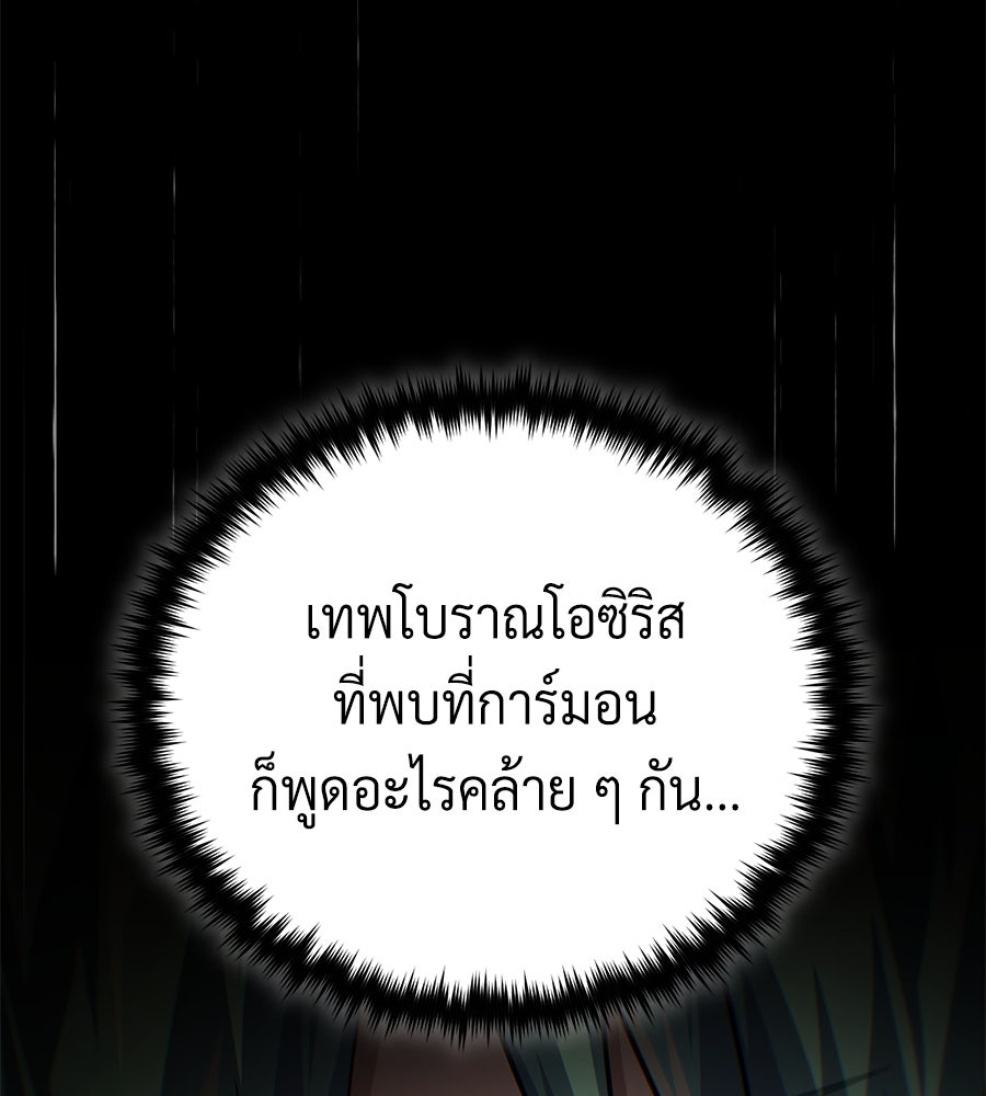 จอมเวทเกิดใหม่ในรอบ 66666 ปี - หน้า 148