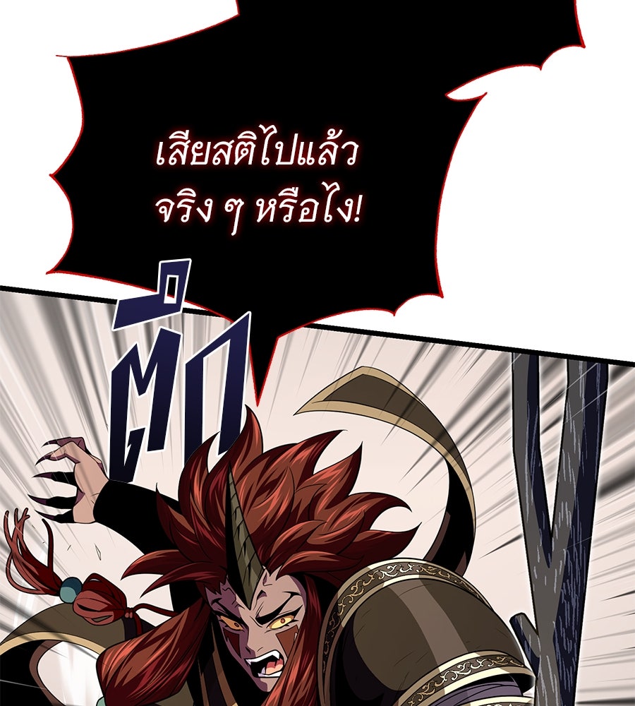 จอมเวทเกิดใหม่ในรอบ 66666 ปี - หน้า 157